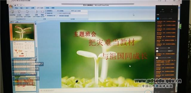 图把灾难当教材与祖国共成长市八中组织召开第七次主题班会