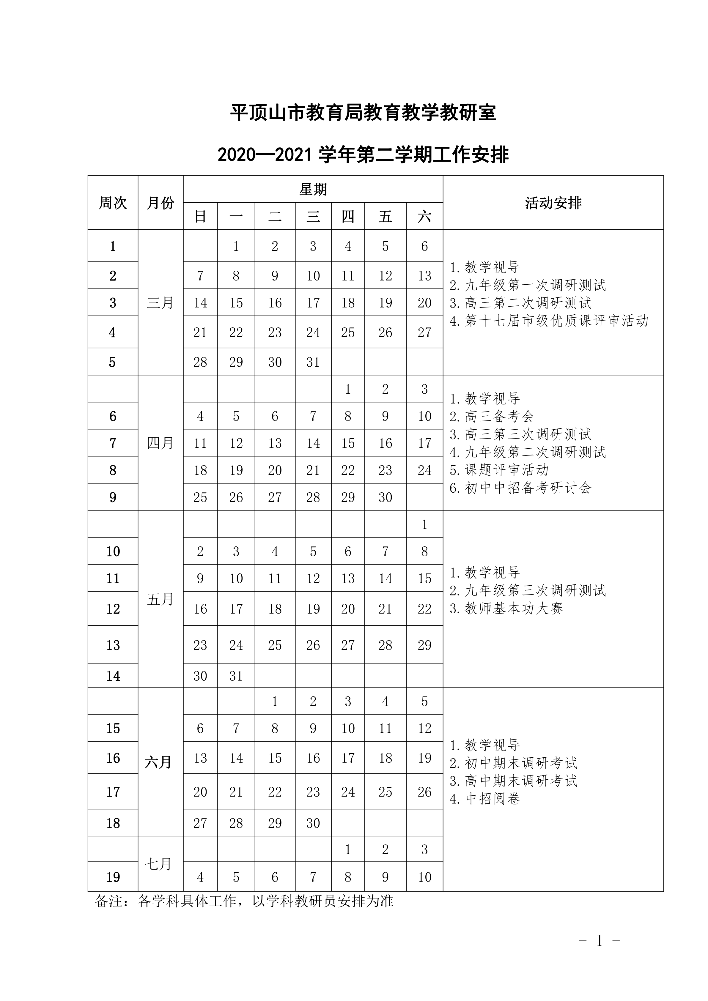 教研室台历(2020-2021第二学期）(2)(1)_20210223113906_1.png