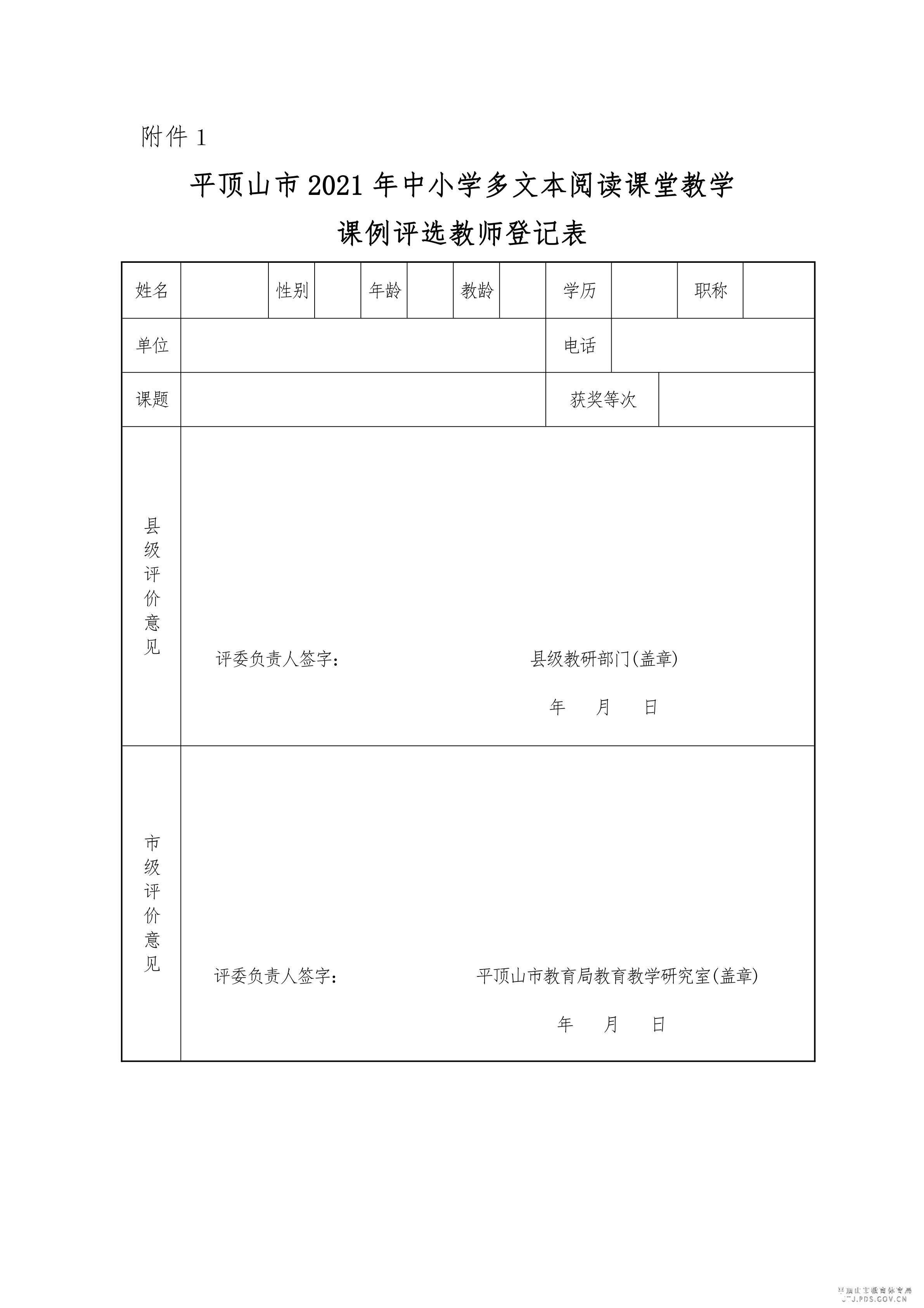 关于开展平顶山市中小学多文本阅读课堂教学课例评选_3.png