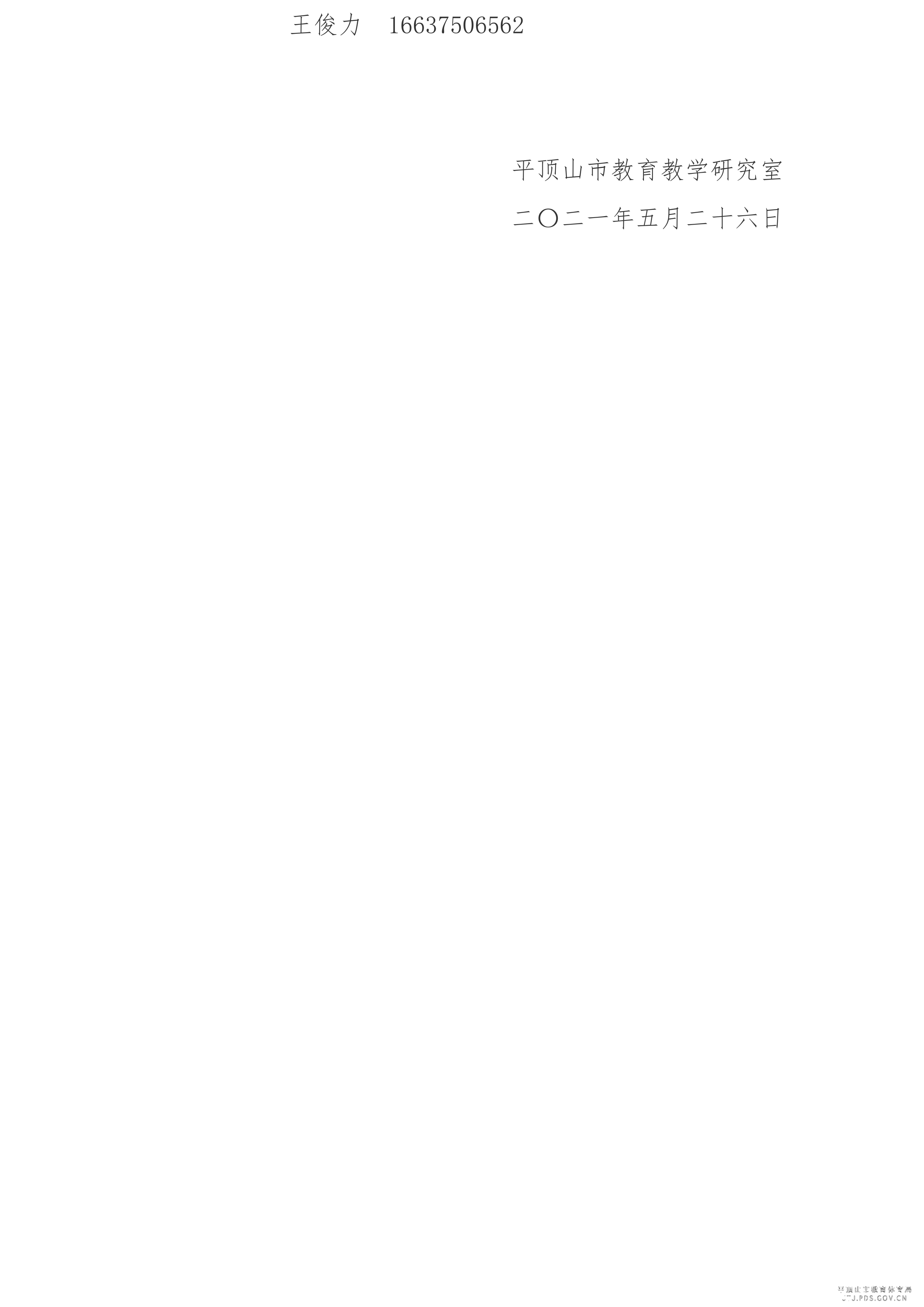 关于开展“舞动心灵 阳光成长”心理剧展演活动的通知(3)_1.png