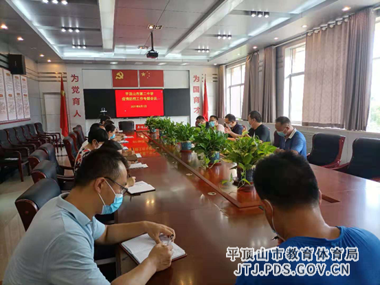 市二中：召开疫情防控专题会，全体动员战疫情 2-747.png