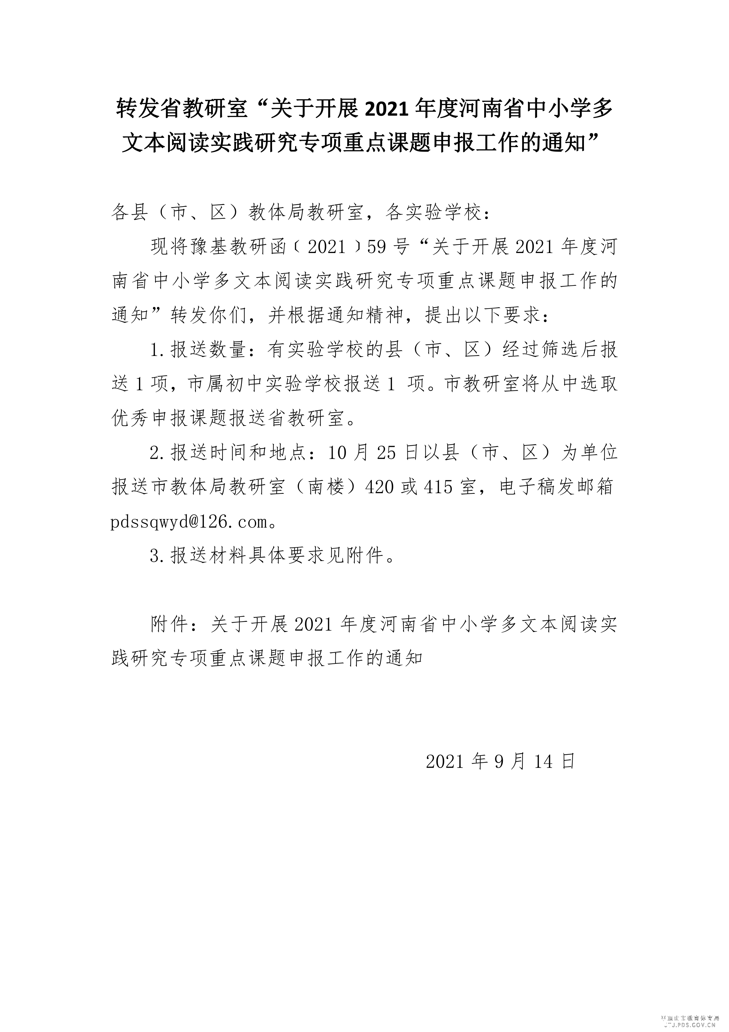 转发省教研室课题 通知 _1.png