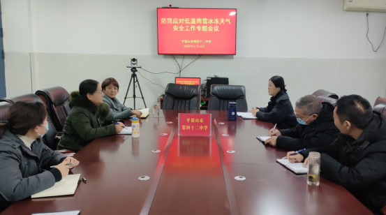 平顶山市第四十二中学开展防范应对低温雨雪冰冻天气安全工作专题会议及安全隐患排查工作176.png