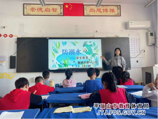 舞钢市第一小学召开“防溺水”主题班会519.png