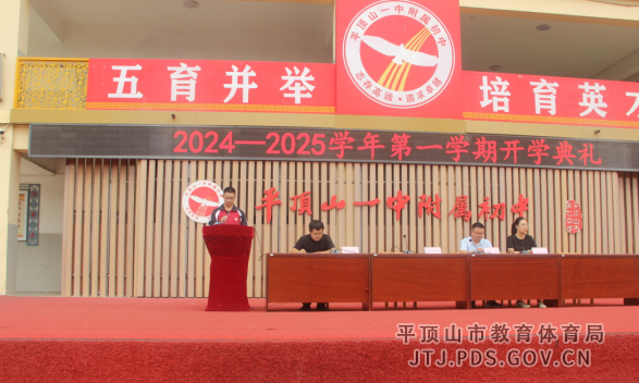 学奥运 灼灼风华向未来--市七中2024-2025学年度第一学期开学典礼730.png