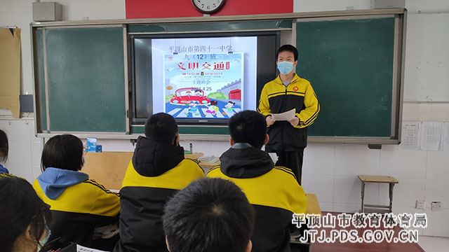 平顶山市四十一中文明交通教育.jpg