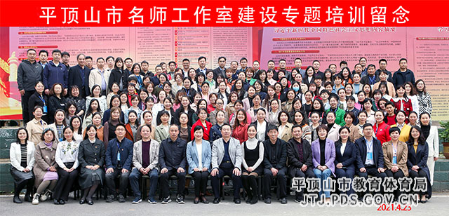 平顶山市名师工作室建设专题培训成员合影.jpg