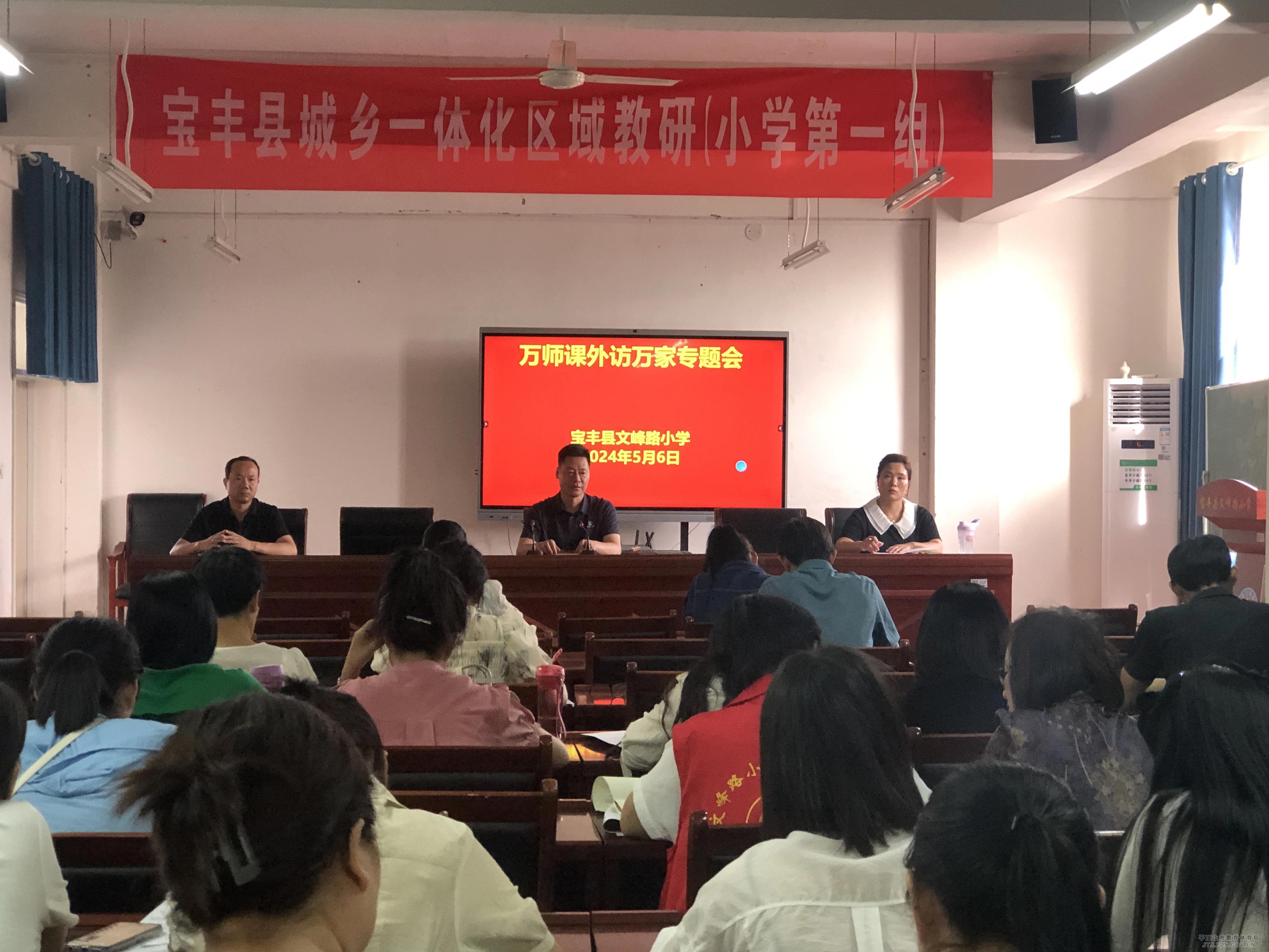 宝丰专题会议.jpg
