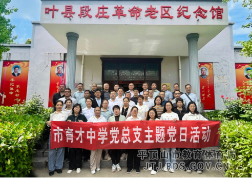 市育才中学主题党日活动172.png