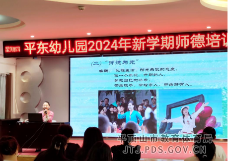 25.平东幼儿园新学期师德师风培训报道377.png