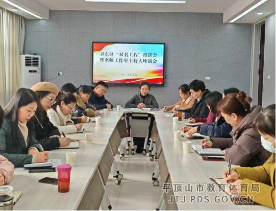 报道 卫东区双名工程会议309.png 报道 卫东区双名工程会议309.png