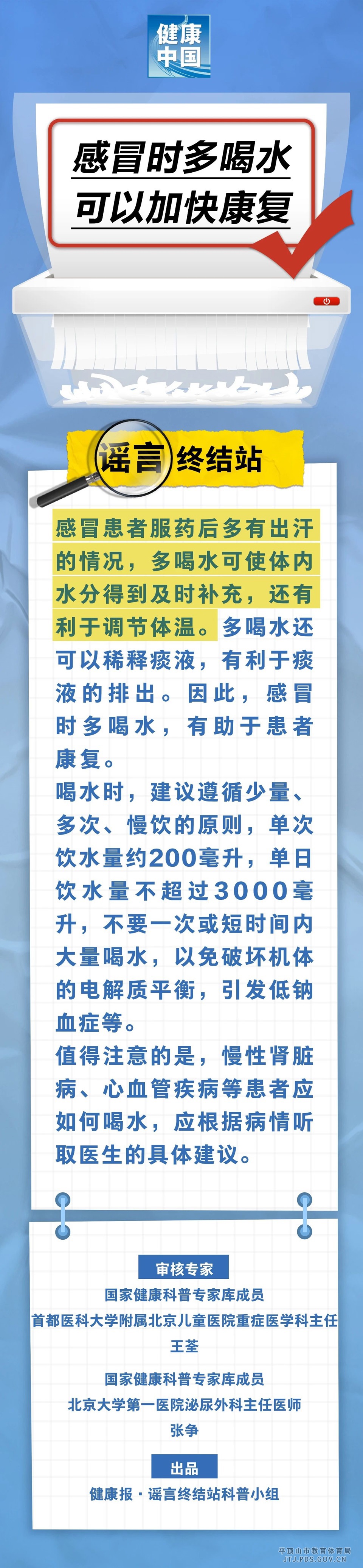 感冒时多喝水，可以加快康复.jpg