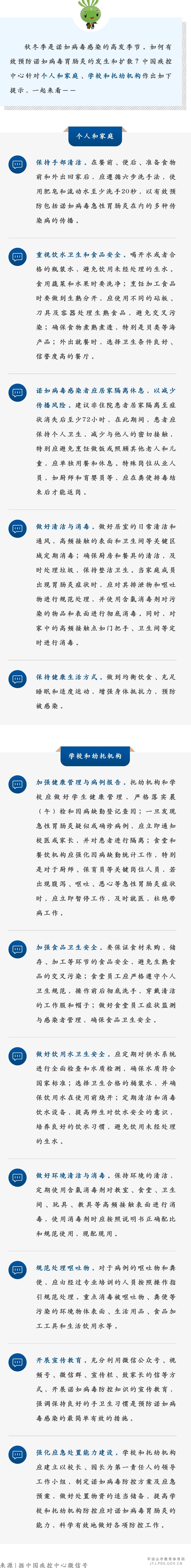 诺如病毒预防指南.jpg