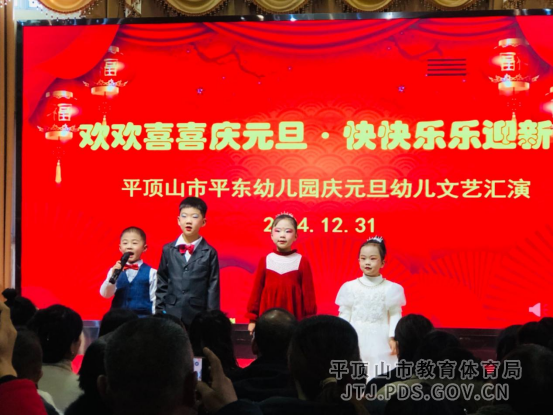 50.欢歌笑语迎新年  携手并肩向未来—— 平顶山市平东幼儿园举行庆元旦系列活动153.png