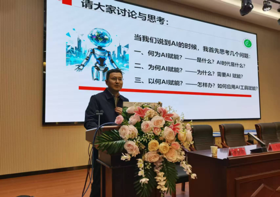 报道 AI赋能课堂教学专题培训603.png 报道 AI赋能课堂教学专题培训603.png
