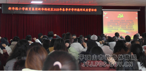 卫东区开展上好师德师风第一课活动797.png 卫东区开展上好师德师风第一课活动797.png