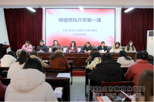 卫东区开展上好师德师风第一课活动195.png 卫东区开展上好师德师风第一课活动195.png