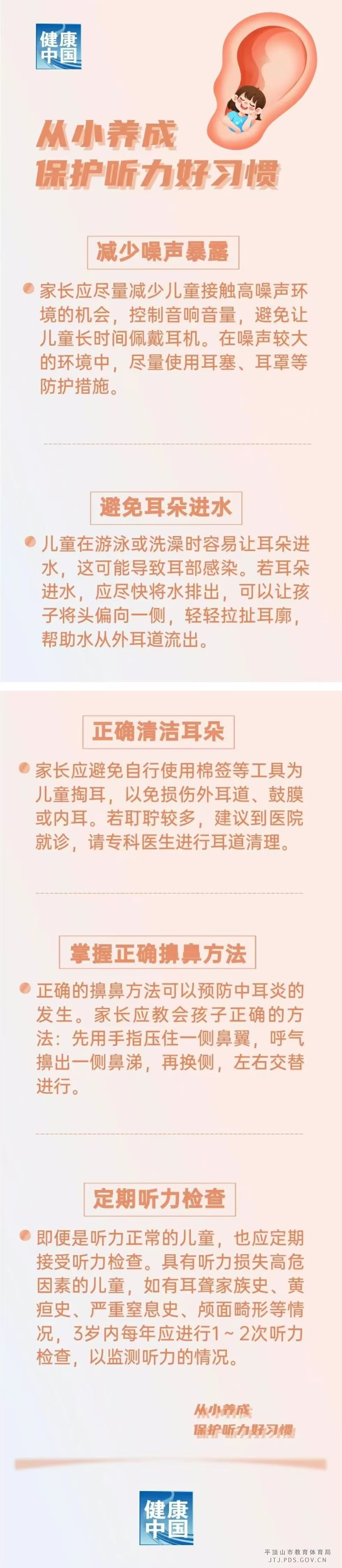 从小养成保护听力好习惯.jpg