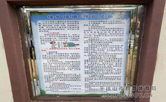8. 平东幼儿园第十个全国近视防控宣传教育报道402.png