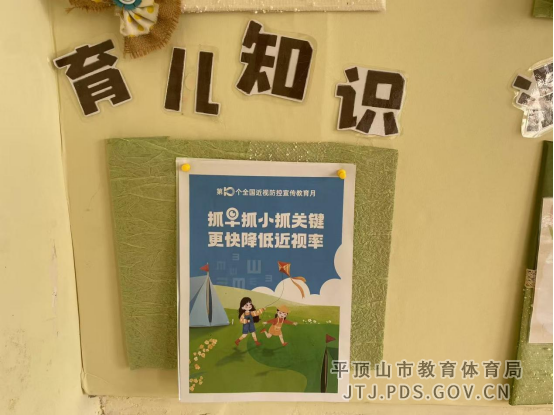 8. 平东幼儿园第十个全国近视防控宣传教育报道832.png