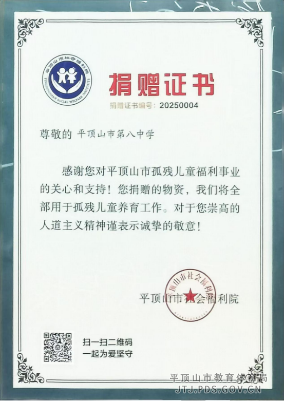 新闻稿-平顶山市第八中学志愿者社团赴社会福利院开展学雷锋爱心志愿服务活动(1)580.png