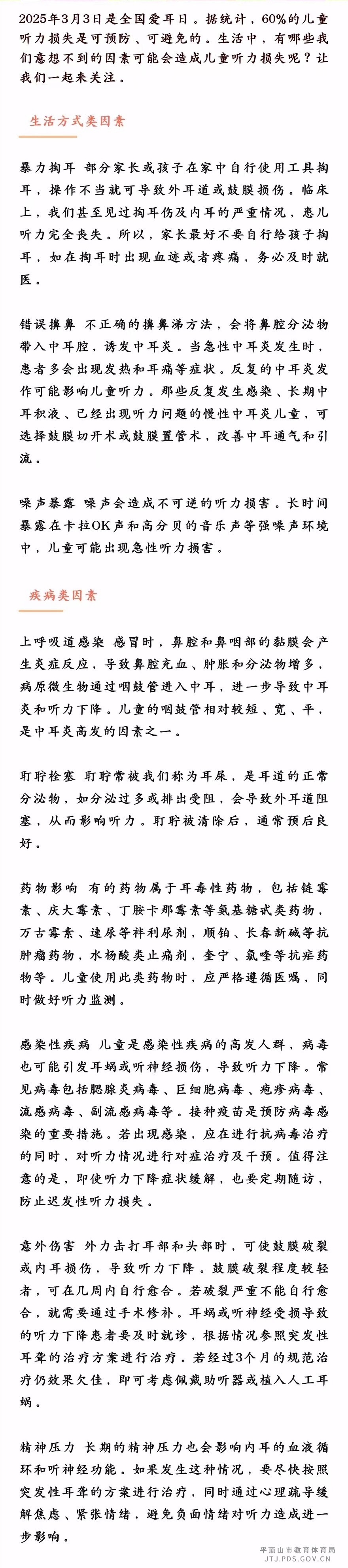 全国爱耳日.jpg