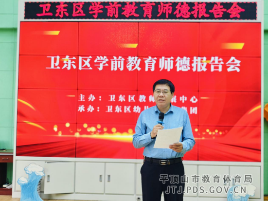 卫东区举行学前教育师德报告会574.png 卫东区举行学前教育师德报告会574.png