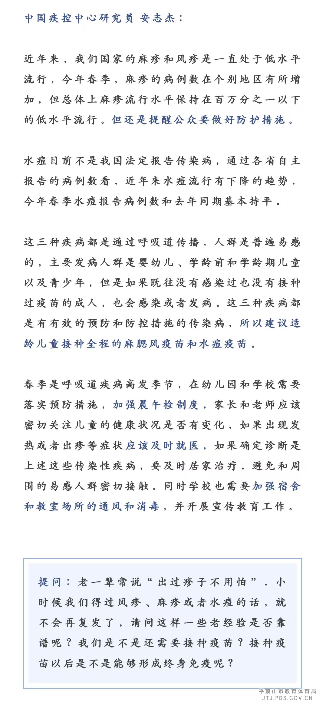 2春季预防水痘、风疹和麻疹，学校和家长仍要警惕！ (1).jpg