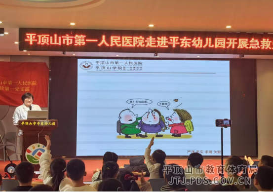 平顶山市第一人民医院走进平东幼儿园开展急救知识培训144.png