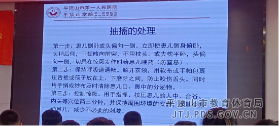 平顶山市第一人民医院走进平东幼儿园开展急救知识培训801.png