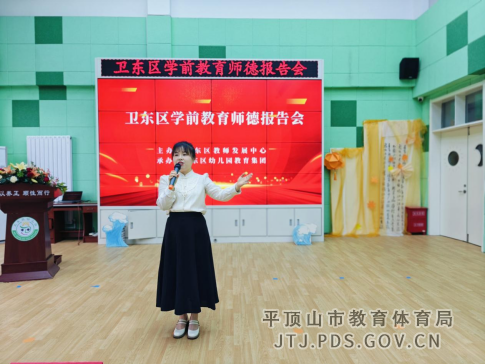 卫东区举行学前教育师德报告会780.png