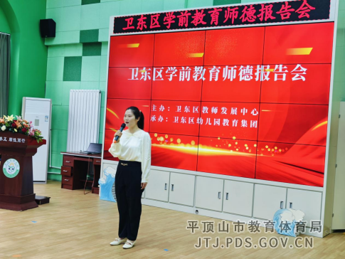 卫东区举行学前教育师德报告会777.png