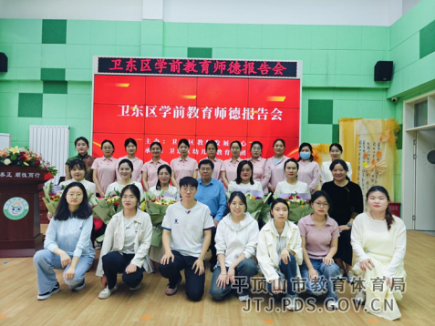 卫东区举行学前教育师德报告会976.png 卫东区举行学前教育师德报告会976.png