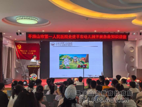 平顶山市第一人民医院走进平东幼儿园开展急救知识培训242.png