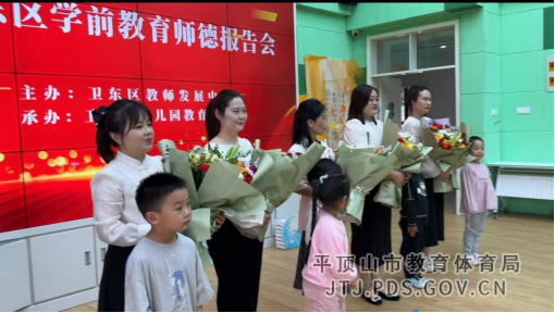 卫东区举行学前教育师德报告会383.png