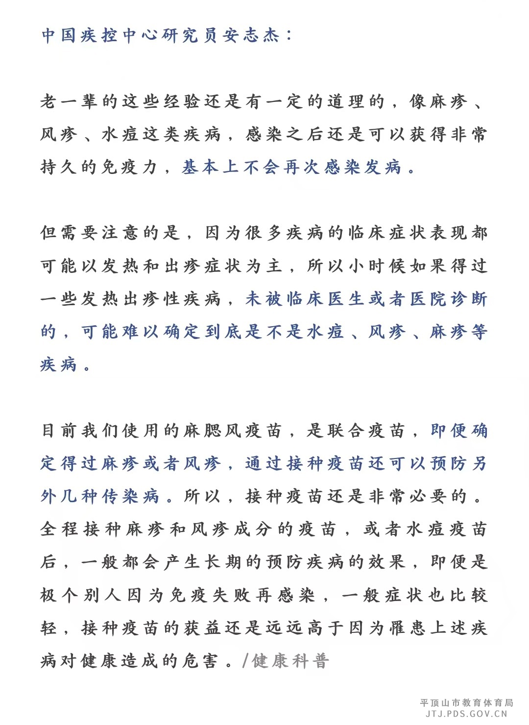 3春季预防水痘、风疹和麻疹，学校和家长仍要警惕！.jpg