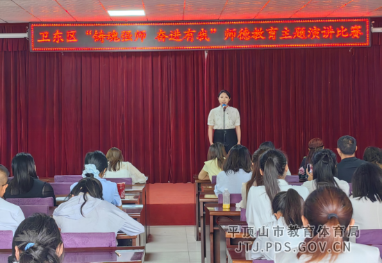 卫东区师德演讲比赛报道516.png