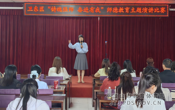 卫东区师德演讲比赛报道251.png 卫东区师德演讲比赛报道251.png
