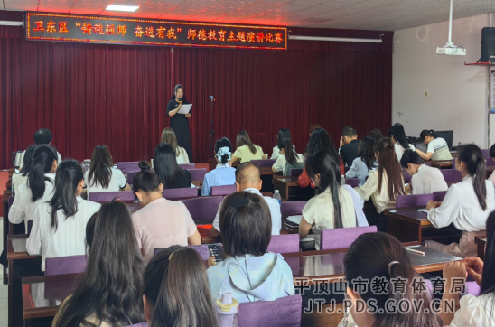 卫东区师德演讲比赛报道254.png