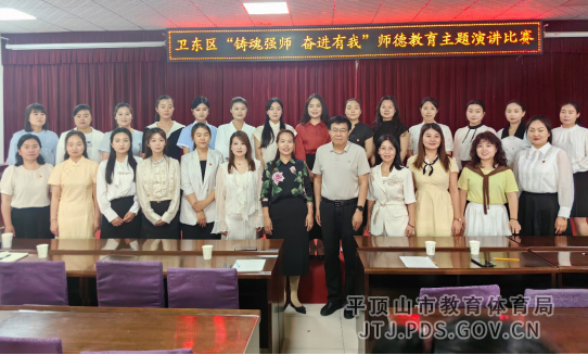 卫东区师德演讲比赛报道1101.png