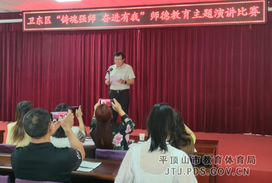 卫东区师德演讲比赛报道866.png