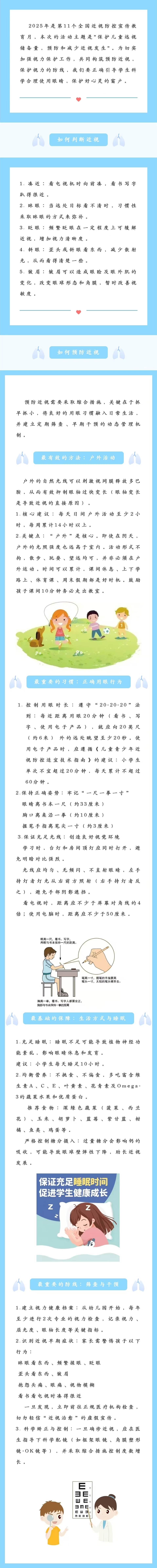 第11个全国近视防控宣传教育月健康科普.jpg