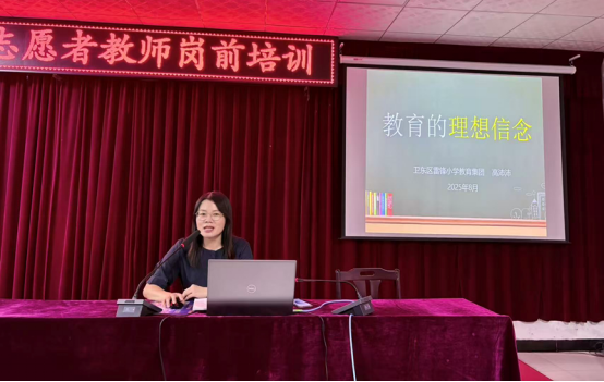 卫东区教师发展中心举行志愿者教师岗前培训729.png 卫东区教师发展中心举行志愿者教师岗前培训729.png