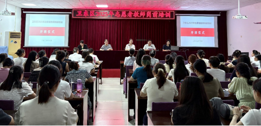 卫东区教师发展中心举行志愿者教师岗前培训217.png
