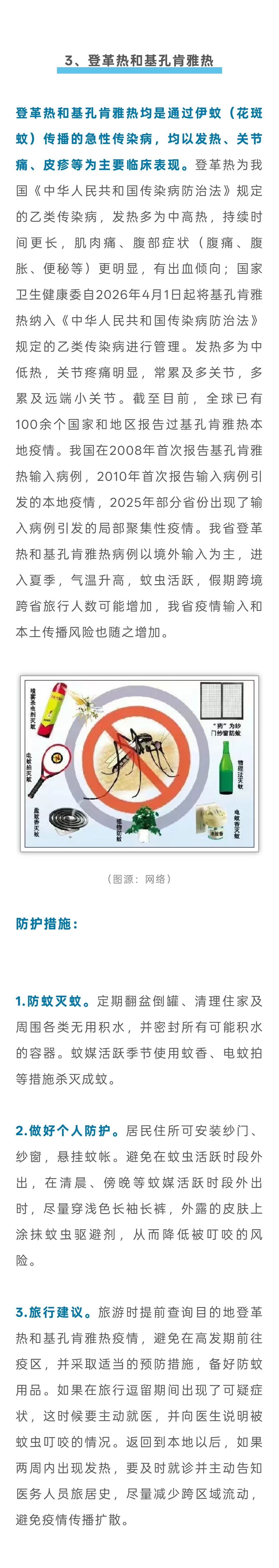 2026年5月份健康风险提示3.jpg