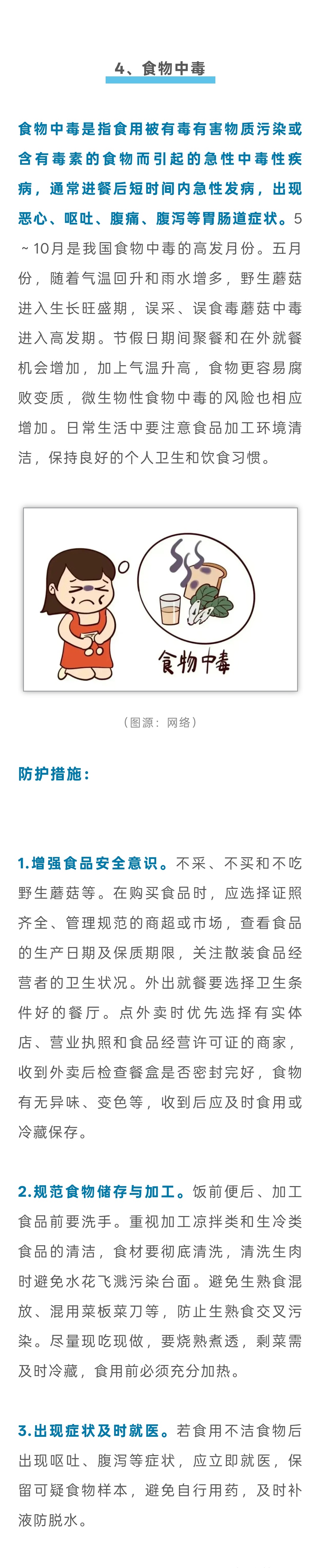 2026年5月份健康风险提示4.jpg