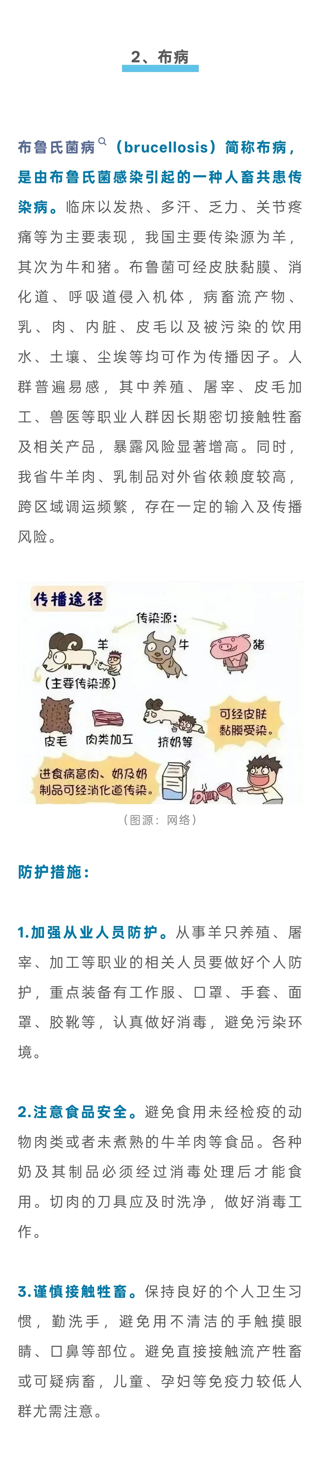 2026年5月份健康风险提示2.jpg