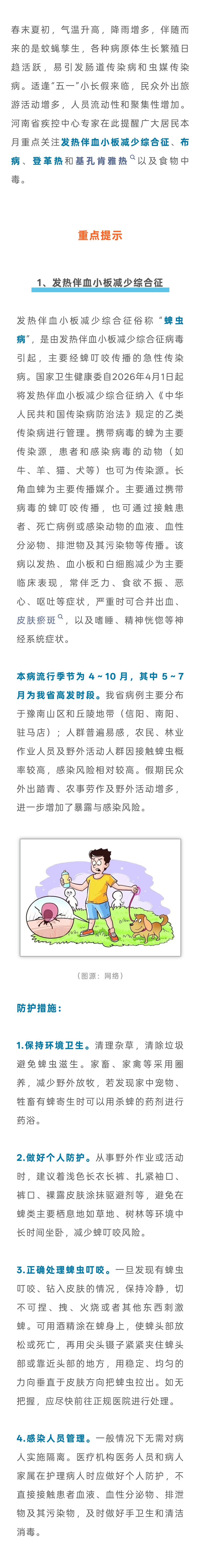 2026年5月份健康风险提示1.jpg